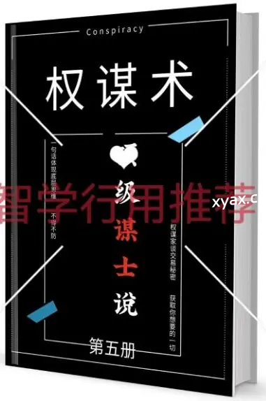 《顶级谋士说》第五部.PDF版电子书籍