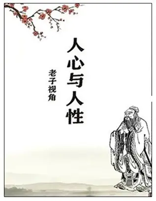 《人心与人性》PDF版电子书籍