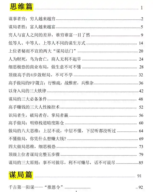 《谋局》PDF版电子书籍