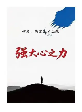 《强大心之力》PDF版电子书籍