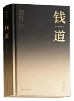 《钱道》PDF版电子书籍