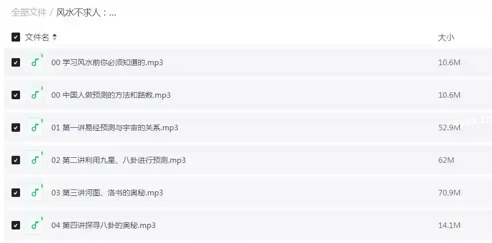 观南教你掐算风水课程