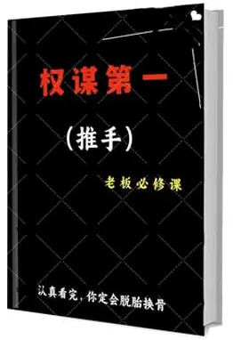 《权谋第一推手》PDF版电子书籍