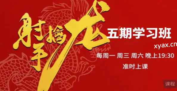 2025年10月射手擒龙第五期课程