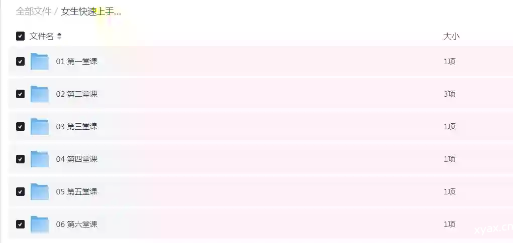 女生快速上手美颜必修课程
