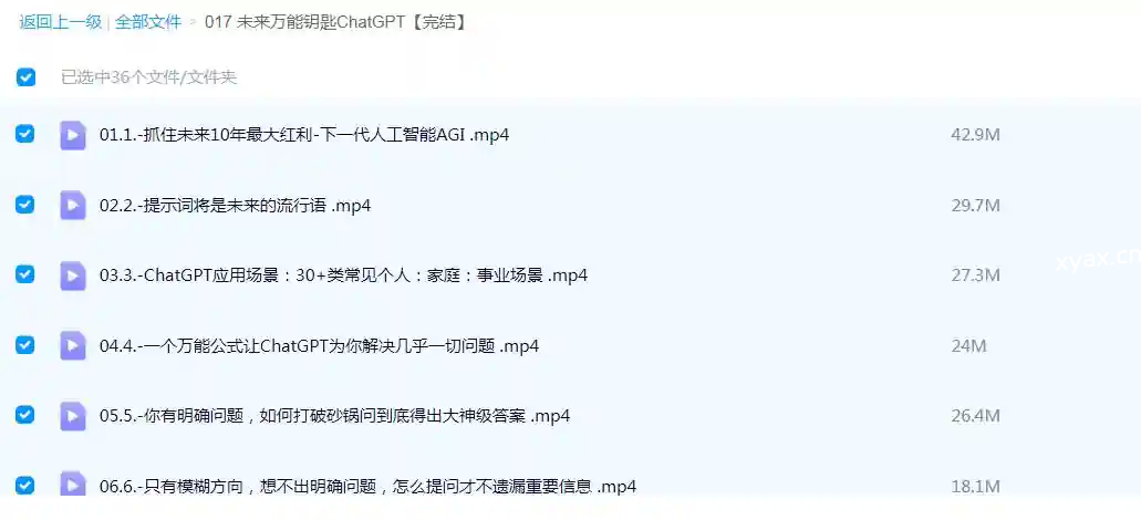 未来万能钥匙ChatGPT课程（完结）