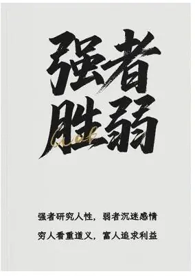 《强者胜弱》PDF版电子书籍