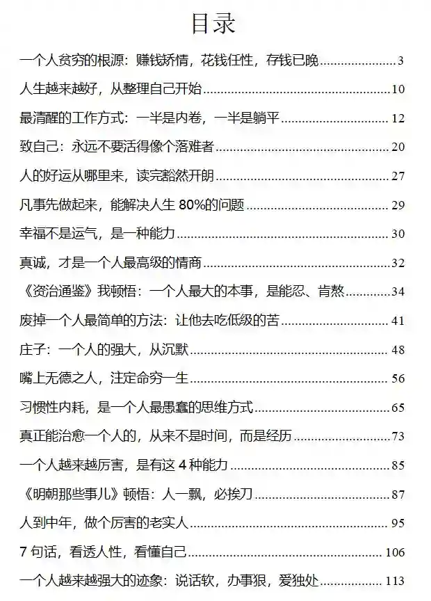 《不可不知的生活逻辑》PDF版电子书籍