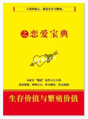 《恋爱宝典2基因战争》PDF版电子书籍