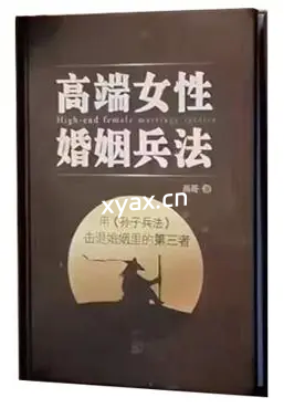 《高端女性婚姻兵法》PDF版电子书籍