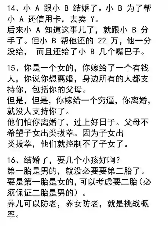 《女性防骗避坑宝典500条》PDF版电子书籍