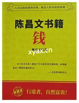 《陈昌文书籍：钱》PDF版电子书籍