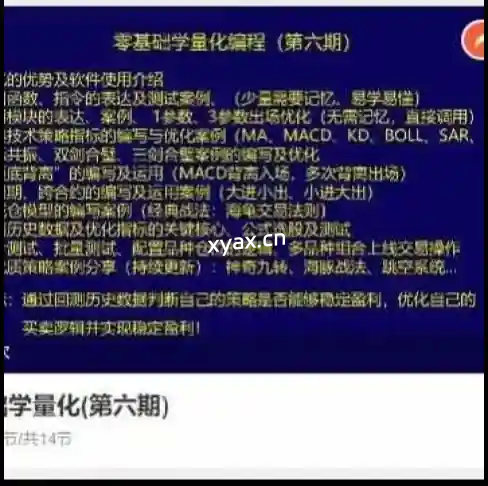 零基础学量化第六期量化编程课程