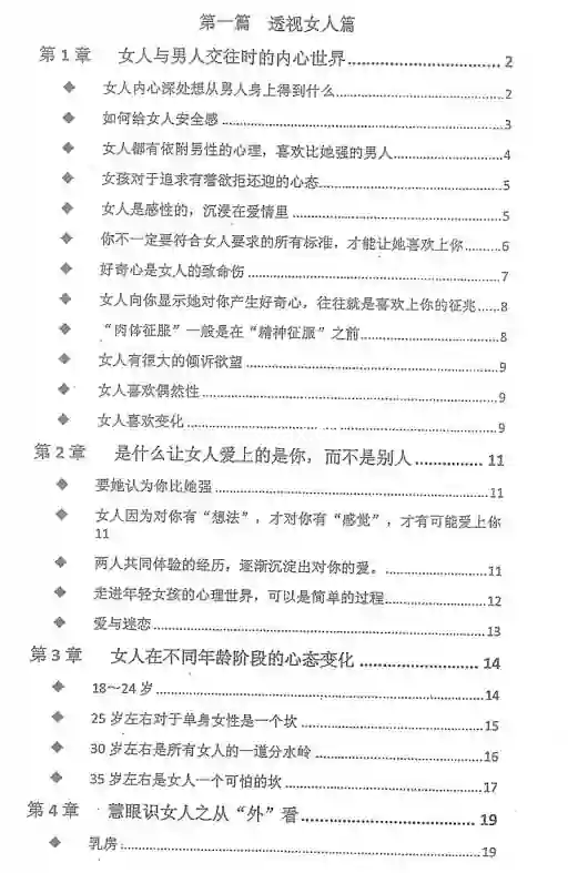 《指男针》PDF版电子书籍