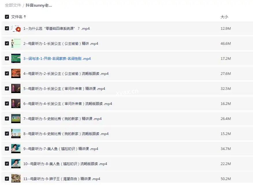 抖音sunny老师讲英语看电影学零基础英语课程