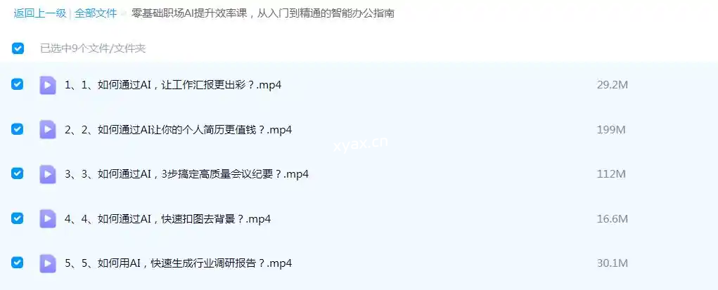 零基础职场AI提升效率课程