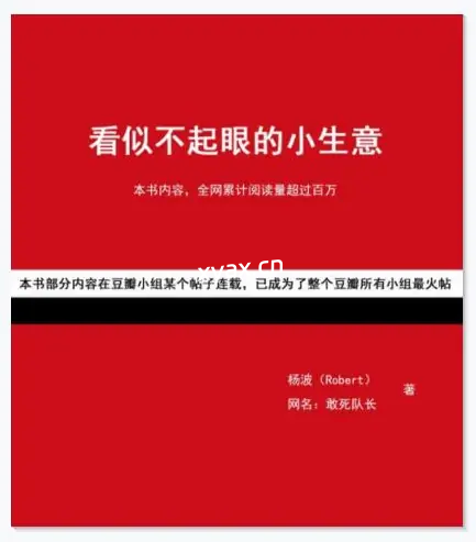 《看似不起眼的小生意》 PDF版电子书籍