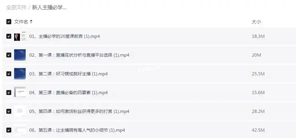 让主播快速成长的必学课程