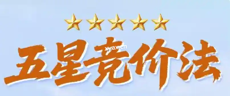 钱坤大学堂巴特尔五星竞价法五星竞价交易体系9月公开课课程