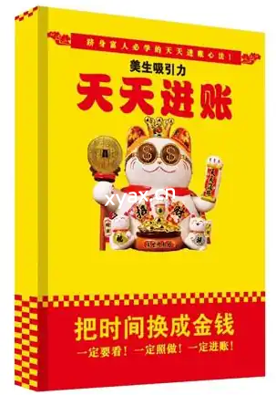 《天天进账》PDF版电子书籍