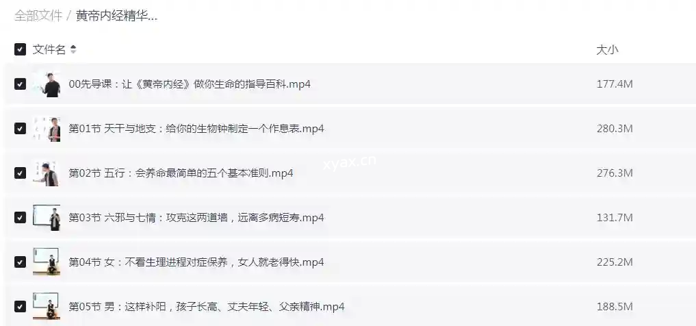 黄帝内经精华养生课28讲课程