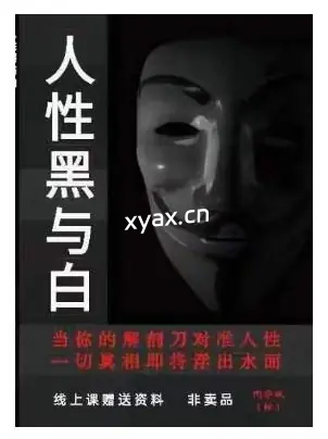 《人性黑与白》PDF版电子书籍