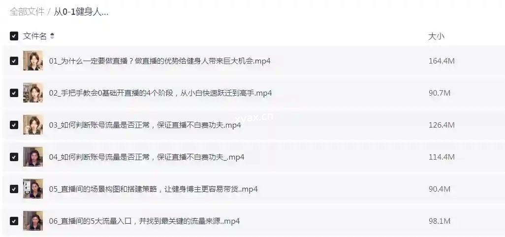 从0-1健身人直播落地实操课程