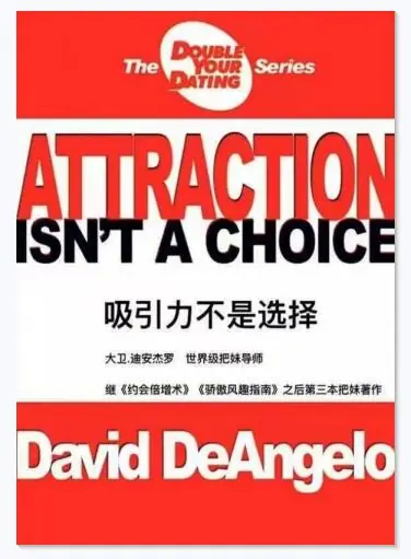 《吸引力不是选择》PDF版电子书籍