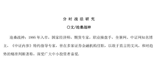 沧桑战神分时战法技术大全PDF