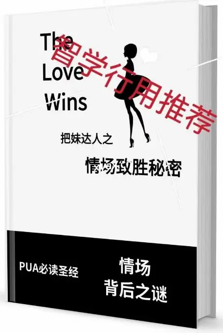 《情场致胜秘密》PDF版电子书籍