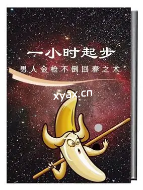 《一小时起步》PDF版电子书籍