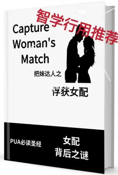 《俘获女配》PDF版电子书籍