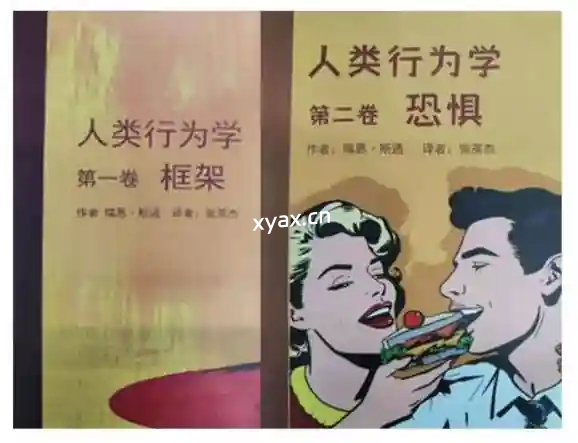 《人类行为学全三卷》PDF版电子书籍