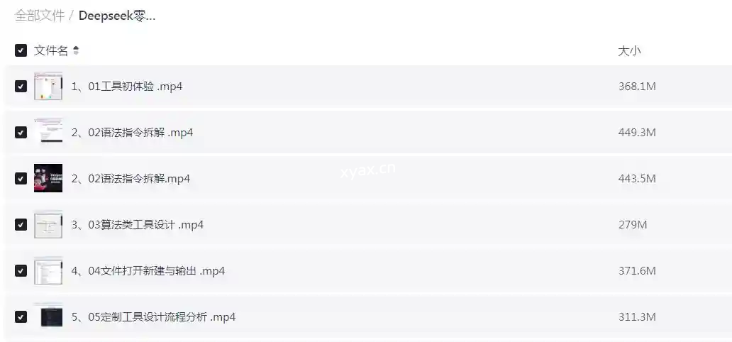 Deepseek零基础AI编程课程