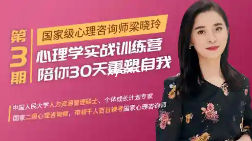 30天心理学训练营课程