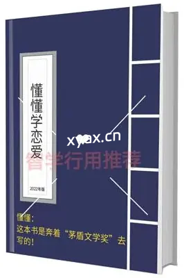 《懂懂学恋爱》PDF版电子书籍