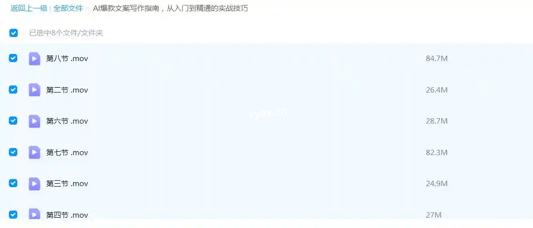 AI爆款文案从入门到精通写作指南课程