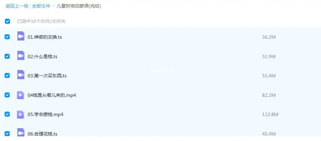 儿童财商启蒙课程 (完结)