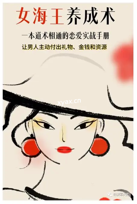 《女海王养成术》PDF版电子书籍