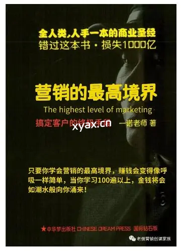 《营销的最高境界》PDF版电子书籍