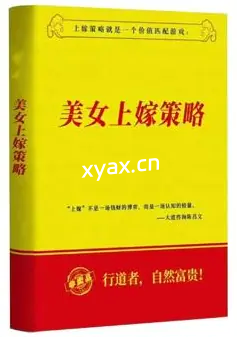 陈昌文《美女上嫁策略》PDF版电子书籍