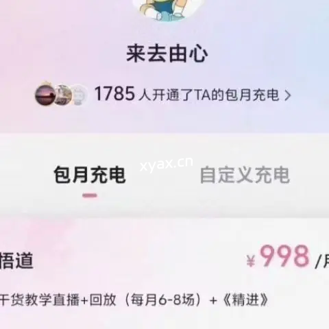 B站来去由心998档包月充电视频股票悟道教学干货直播回放课程