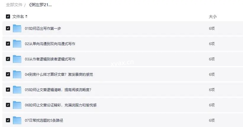 粥左罗21天写作训练营课程