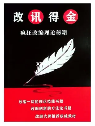 《改讯得金》PDF版电子书籍