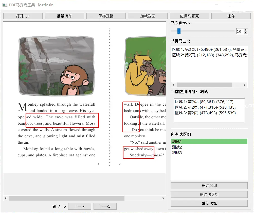 PDF批量添加马赛克工具lostlosin