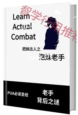 《泡妹老手》PDF版电子书籍