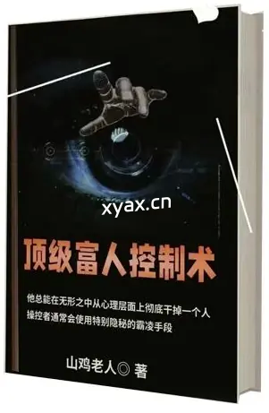 《顶级富人控制术》PDF版电子书籍