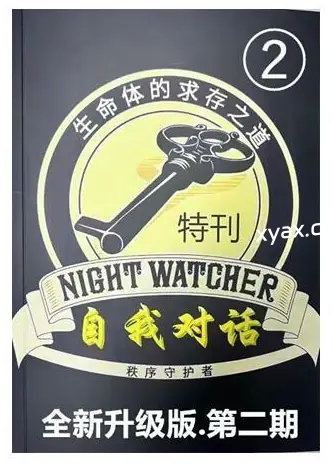 《自我对话-结构学》第二期PDF版电子书籍