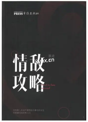 《情敌手册》PDF版电子书籍