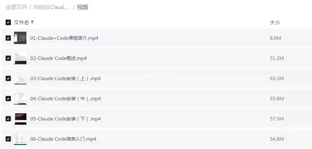 尚硅谷Claude Code使用指南课程